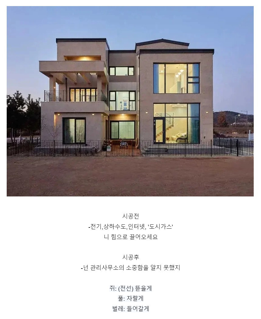 전원주택을 뜯어말리는 이유 | 인스티즈