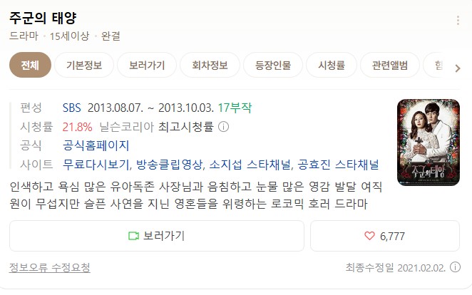 2013년 드라마 주군의 태양 | 인스티즈