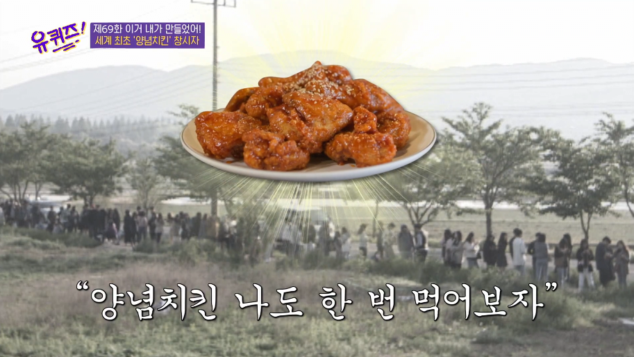 양념통닭이 만들어지게 된 계기 | 인스티즈