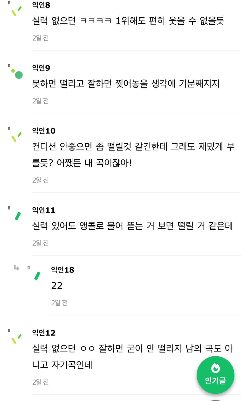 너네가 아이돌이면 앵콜 라이브 떨릴거같음? | 인스티즈