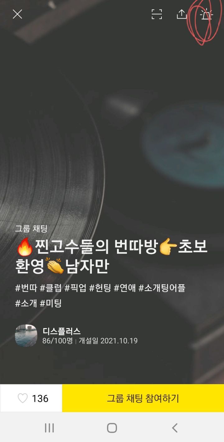 여자 번따해서 신상 올리는 오픈카톡방 일명"번따방"신고 부탁해(스크랩 허용함 타커뮤에도 퍼가줘) | 인스티즈