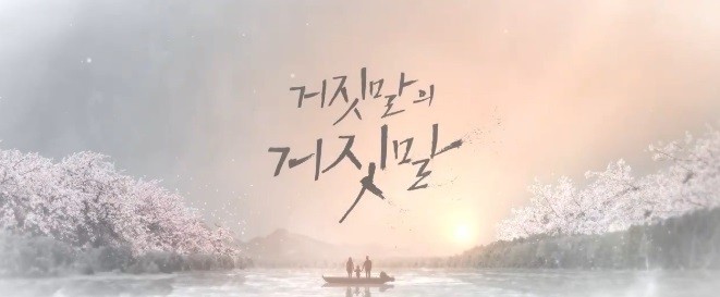 [거짓말의거짓말] 저는 절대로 죽이지 않았습니다. 기자님이 유일한 희망입니다 | 인스티즈