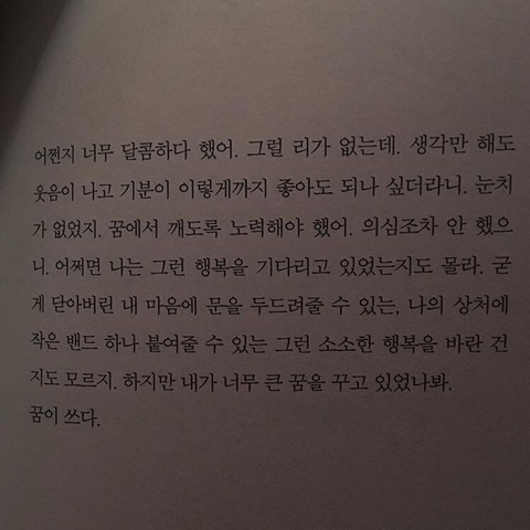 처음 사랑하는 것처럼 사무치게 사랑할 테니 | 인스티즈