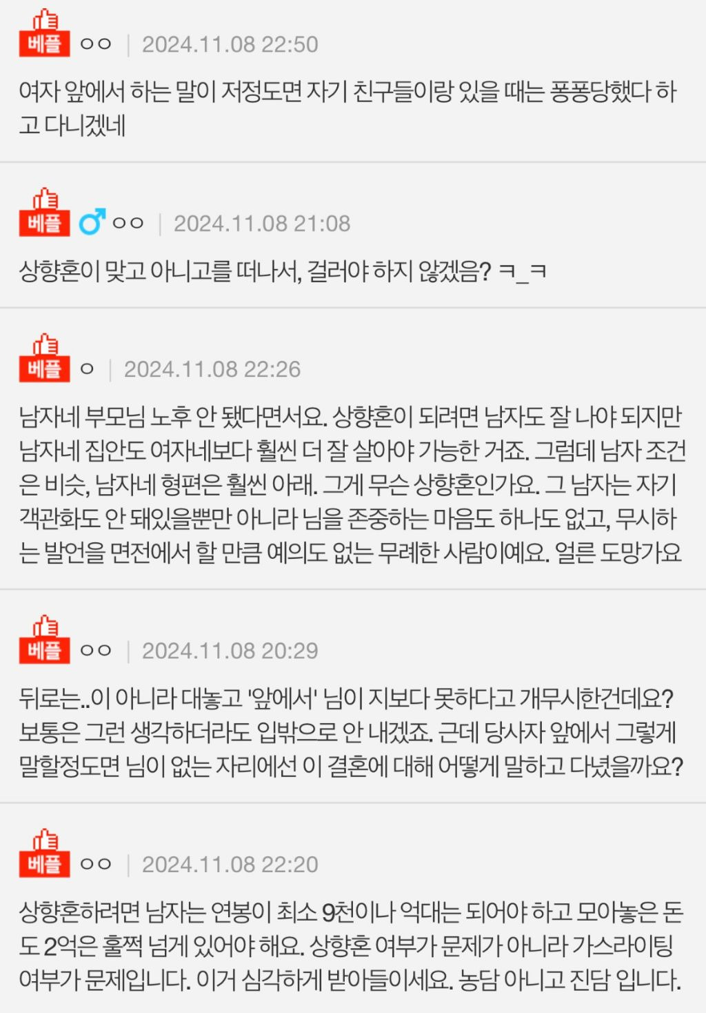 저보고 상향혼해서 좋겠대요 | 인스티즈