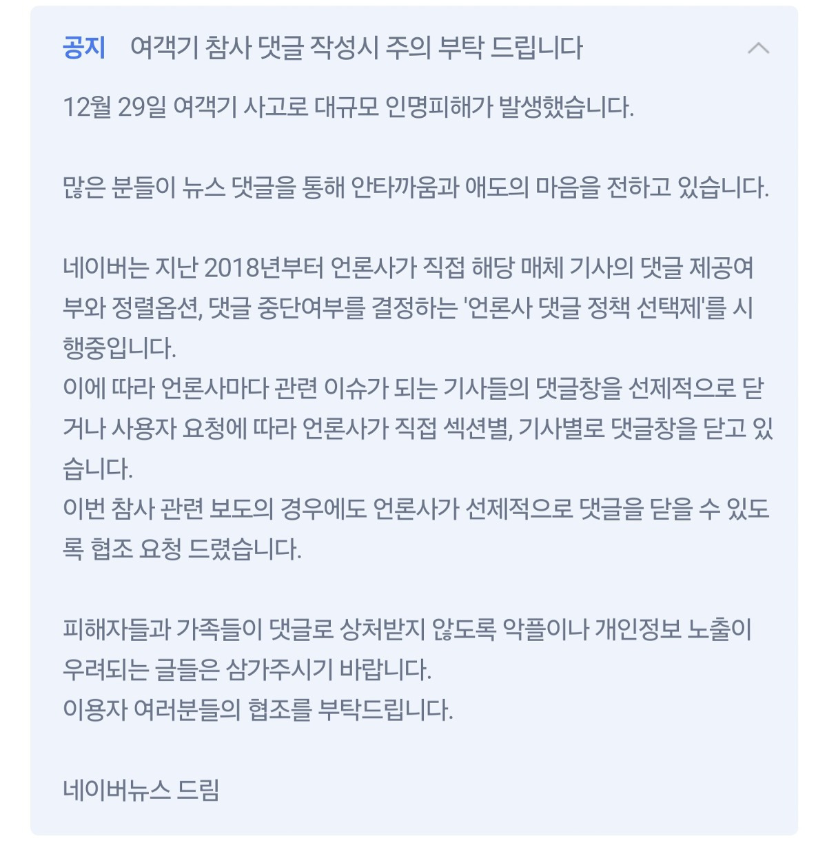 심각한 네이버 뉴스 댓글 상황에 대한 공지 | 인스티즈