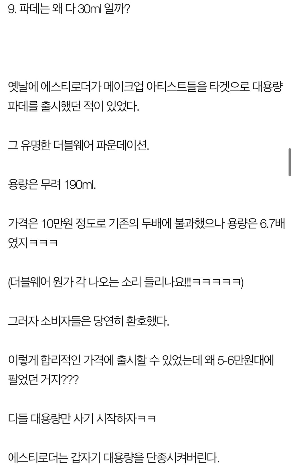 로드샵 화장품 회사가 여자들의 지갑을 터는 수법 | 인스티즈