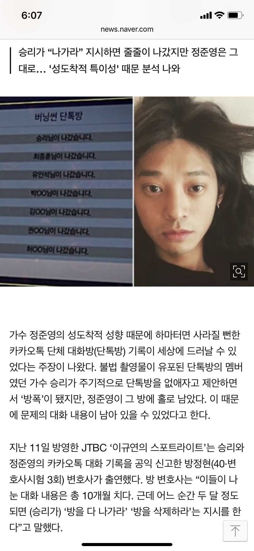 승리가 '방폭'한 단톡에 정준영이 홀로 남은 이유 (영상) | 인스티즈