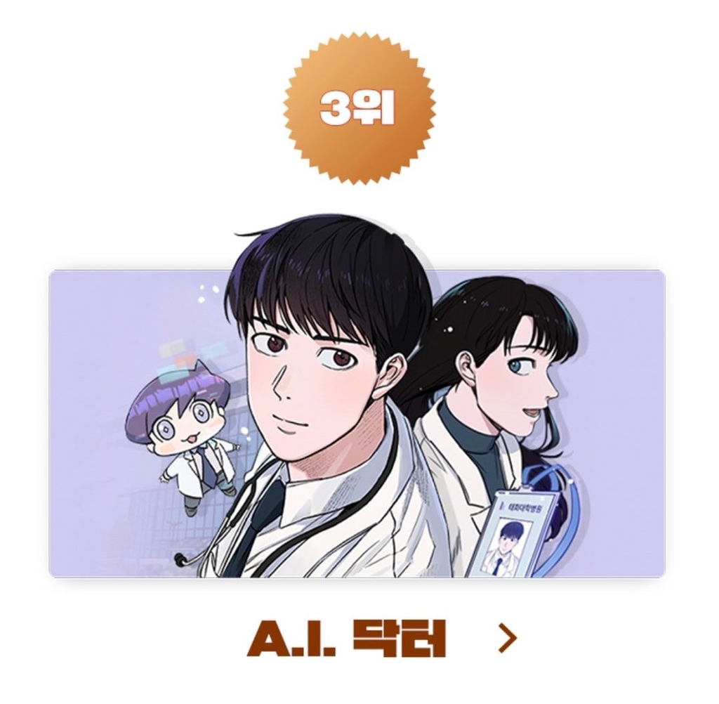 이번달 네이버웹툰 성별 유료결제 등 TOP 3 | 인스티즈