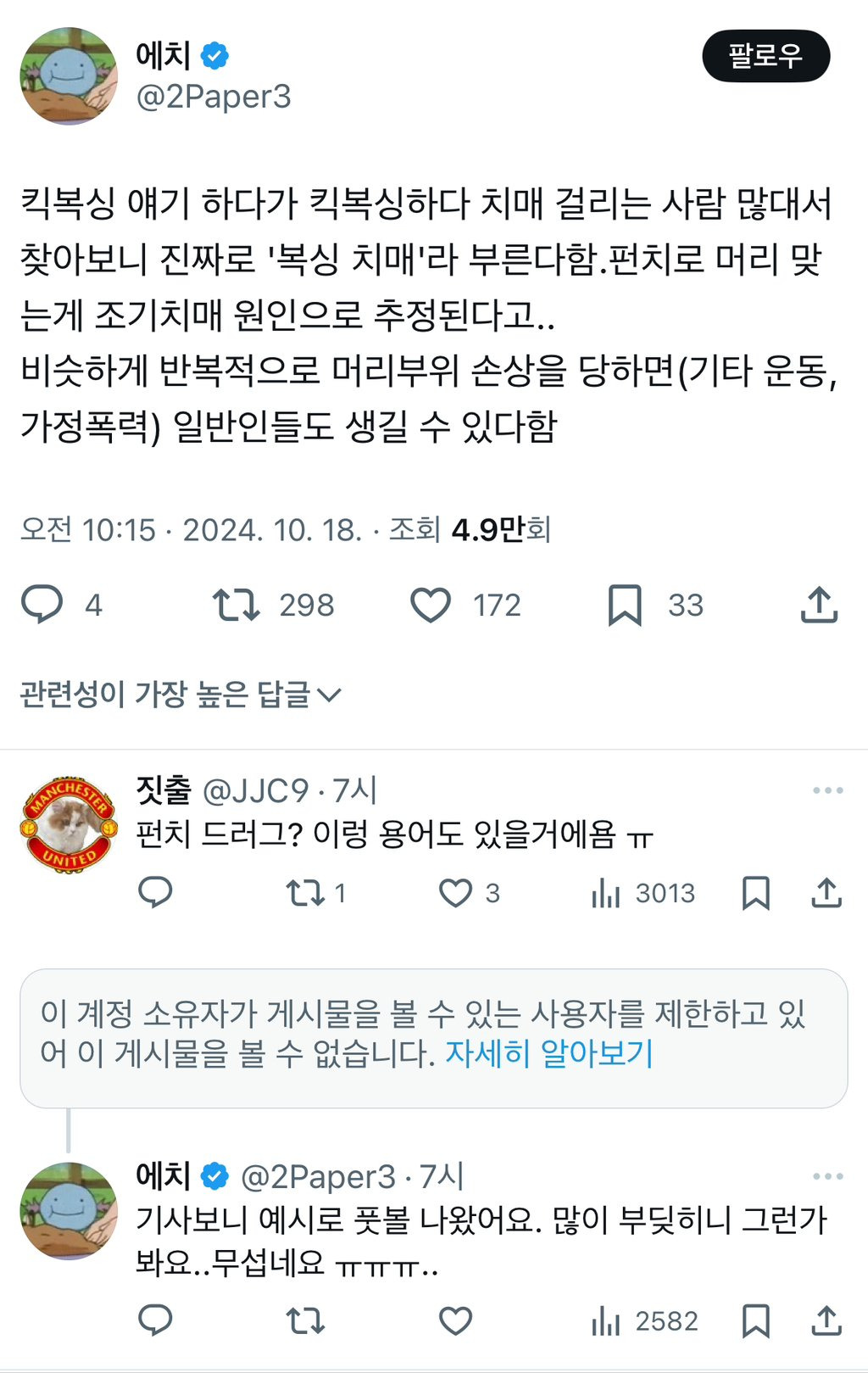 킥복싱하다 치매 걸리는 사람 많대서 찾아보니 | 인스티즈