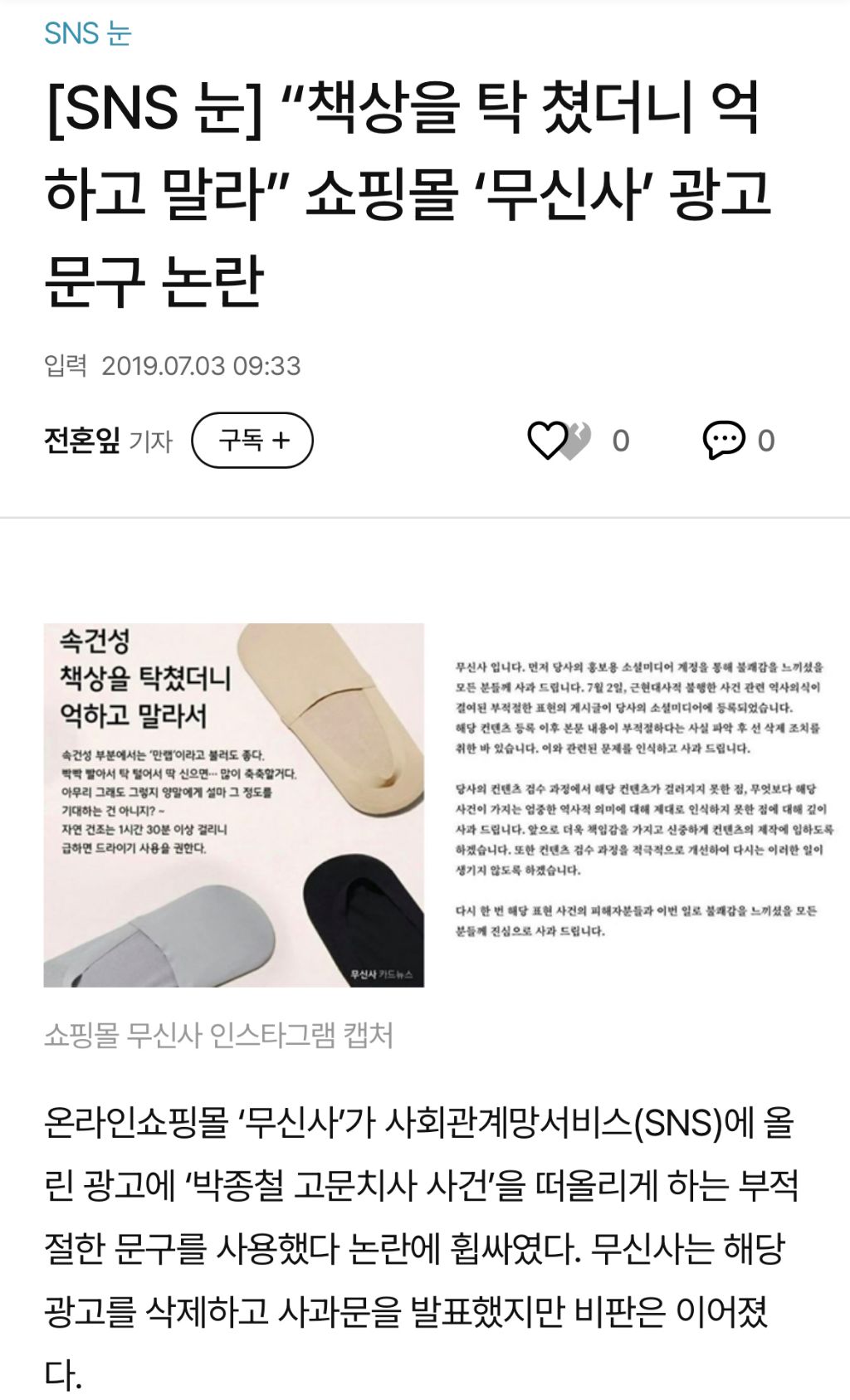 정신 못차린 무신사 | 인스티즈