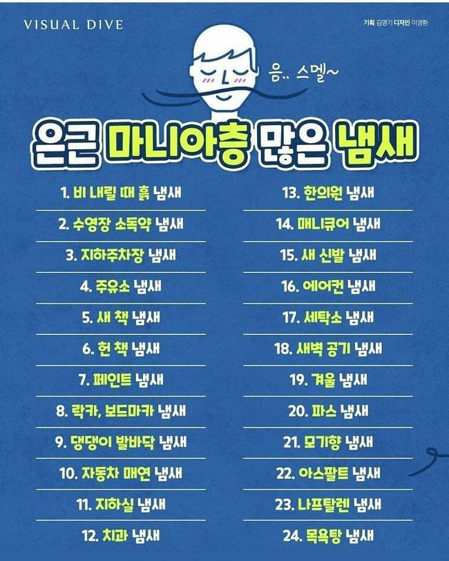 은근히 마니아층 많은 냄새 | 인스티즈