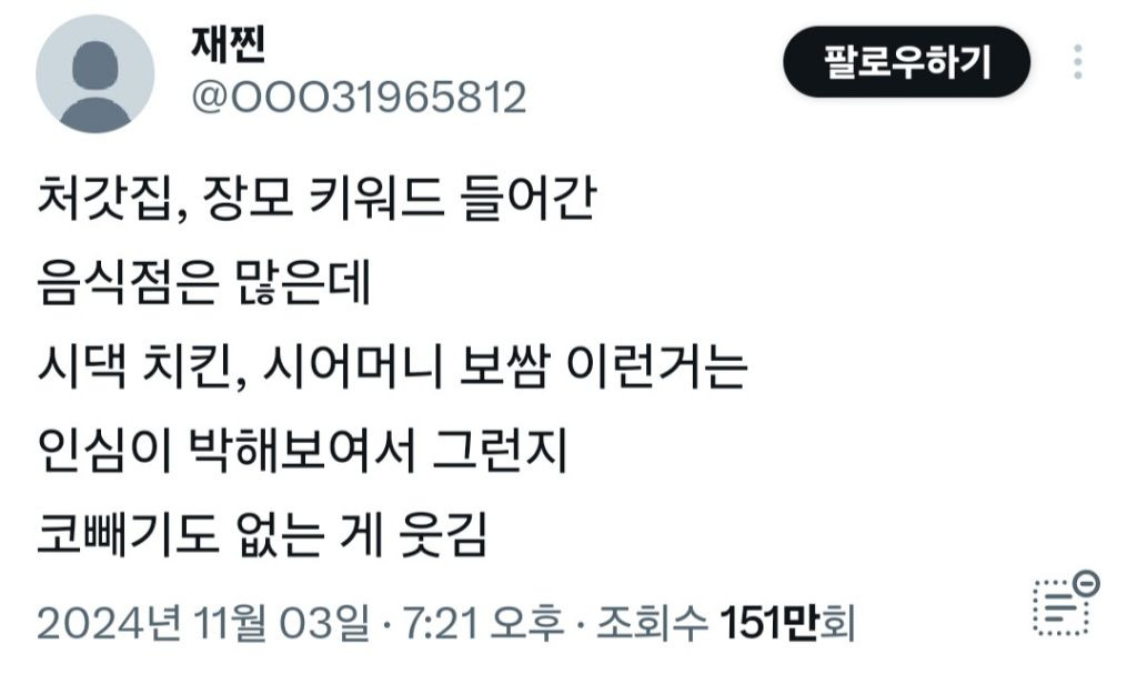 시댁이 들어가는 음식점 이름이 드문 이유 | 인스티즈