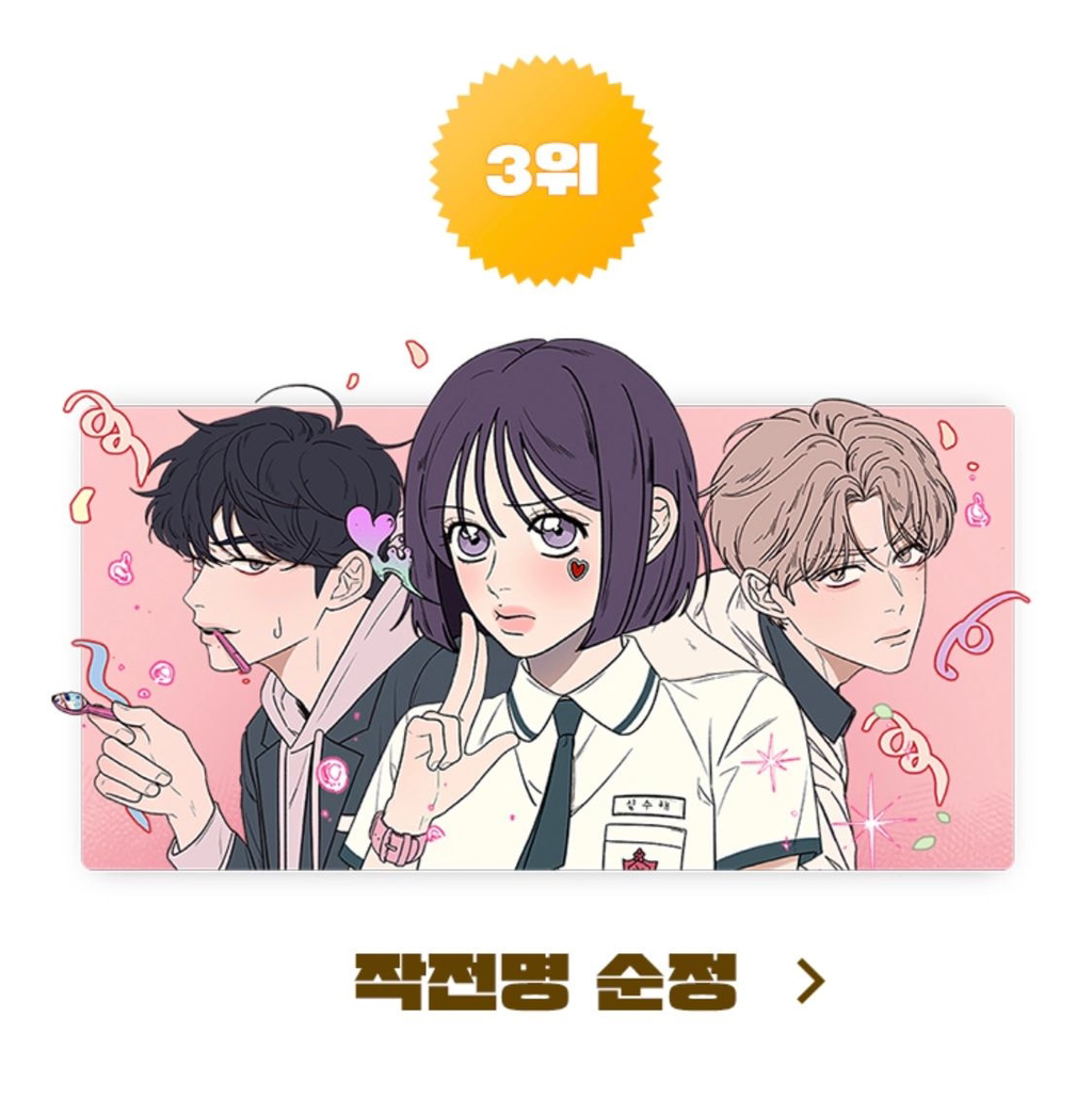 이번달 네이버웹툰 성별 유료결제 등 TOP 3 | 인스티즈