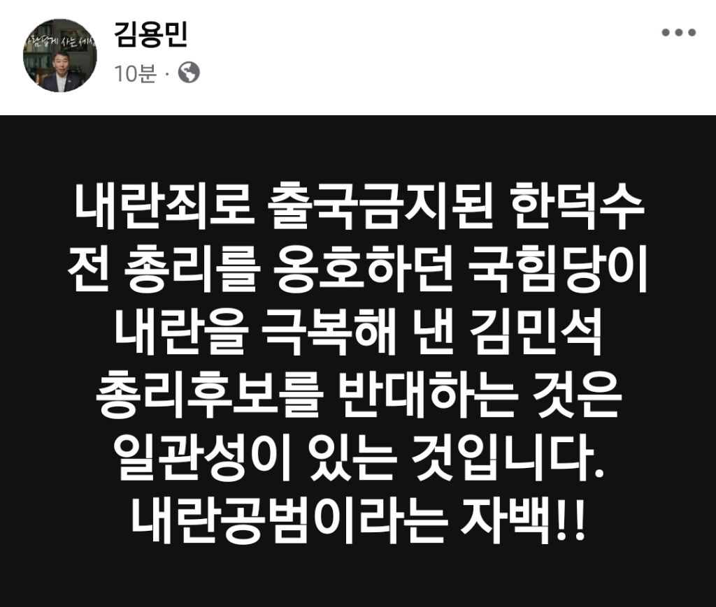 김용민의원 페이스북 | 인스티즈