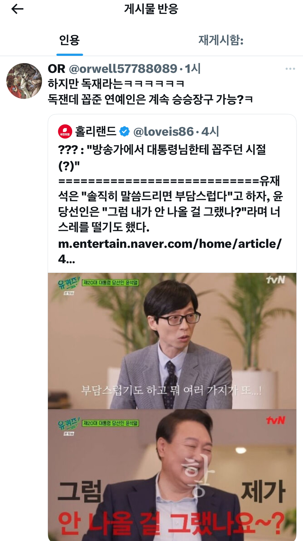 2찍들이 유재석 8년내내 까는 수준 | 인스티즈