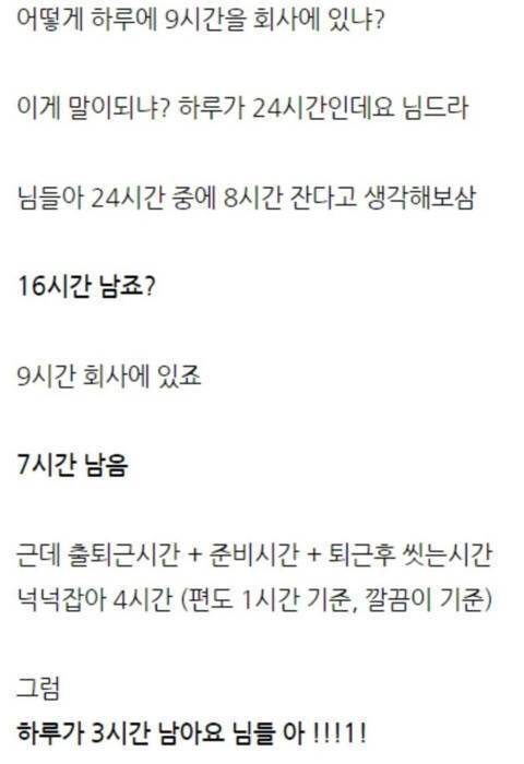 어떻게 하루에 9시간을 일함?.jpg | 인스티즈