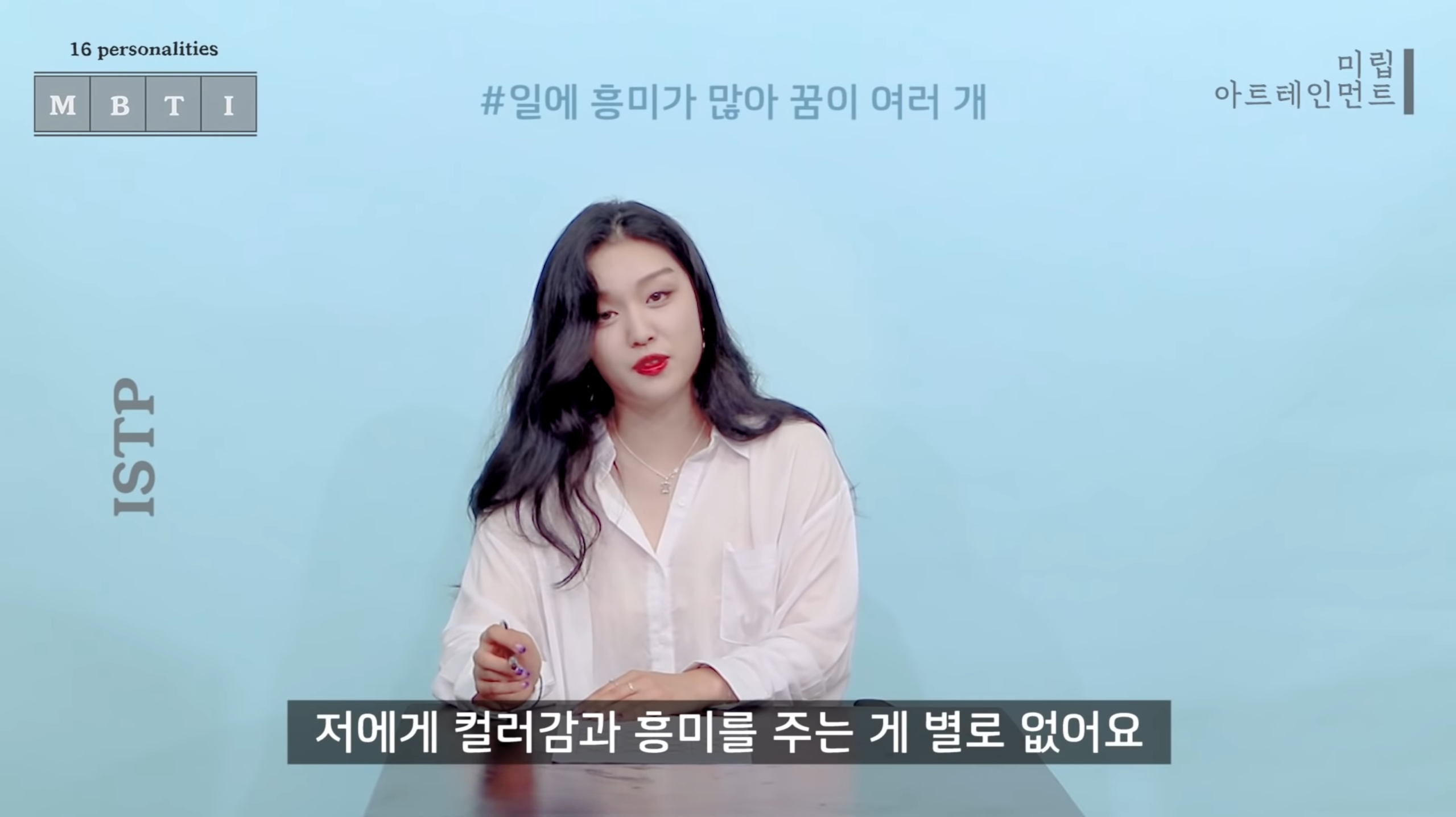 같은 질문에 대한 반대성향인 ENFJ와 ISTP 답변 차이 | 인스티즈