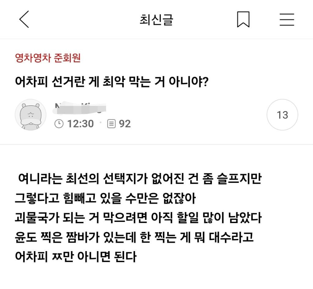 소쌍카페(문재인 지키기 위해 이낙연지지했던) 근황 | 인스티즈