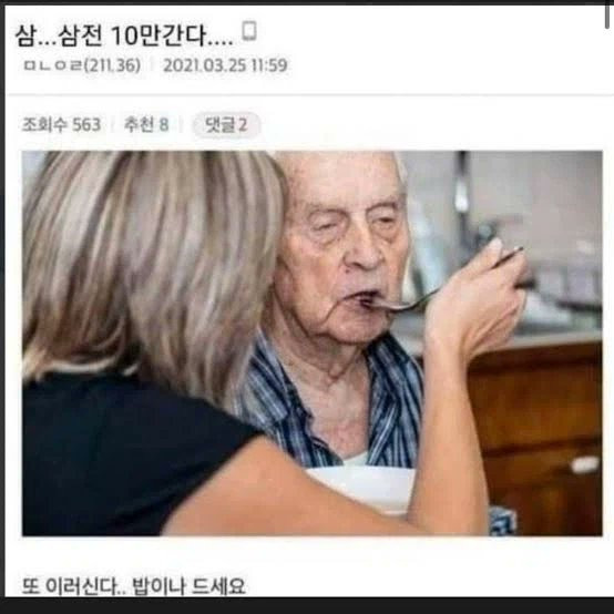 한때 십만전자를 앵무새처럼 외치던 할아버지 근황 | 인스티즈