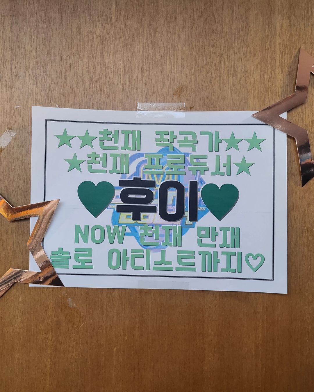 요즘 화려한 아이돌 스타일링 찰떡 소화하고 있는 후이 | 인스티즈