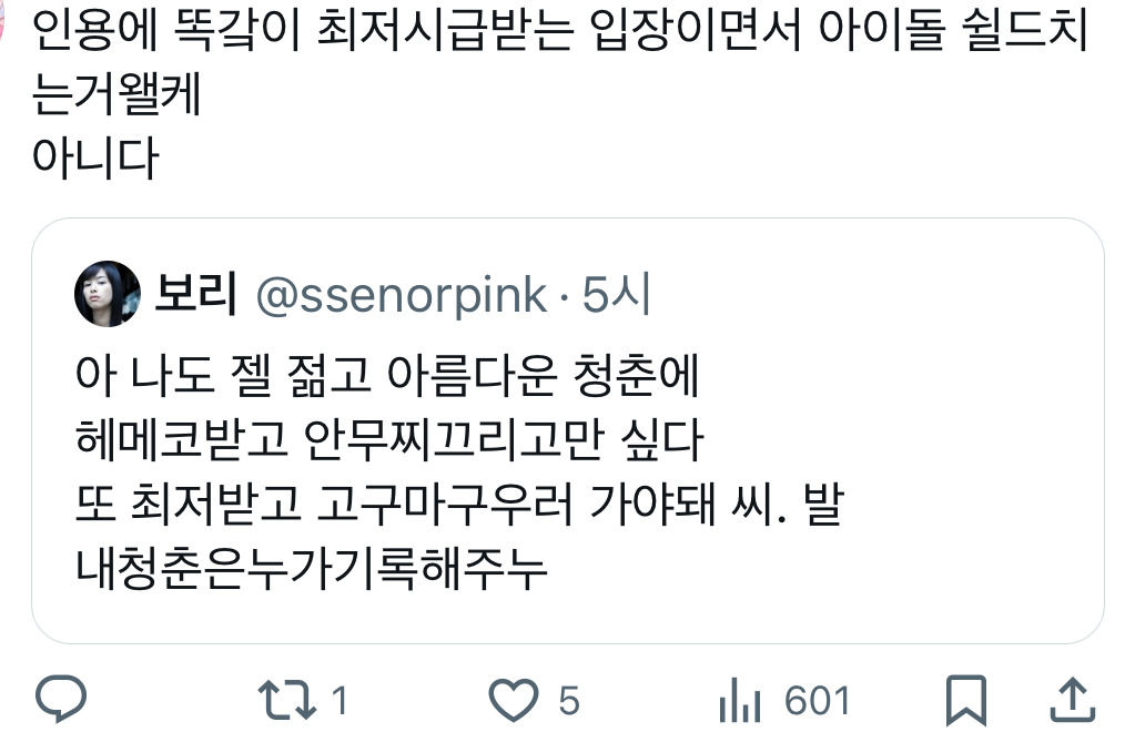 아 나도 젤 젊고 아름다운 청춘에 헤메코받고 안무찌끄리고만 싶다 또 최저받고 고구마구우러 가야돼..twt | 인스티즈