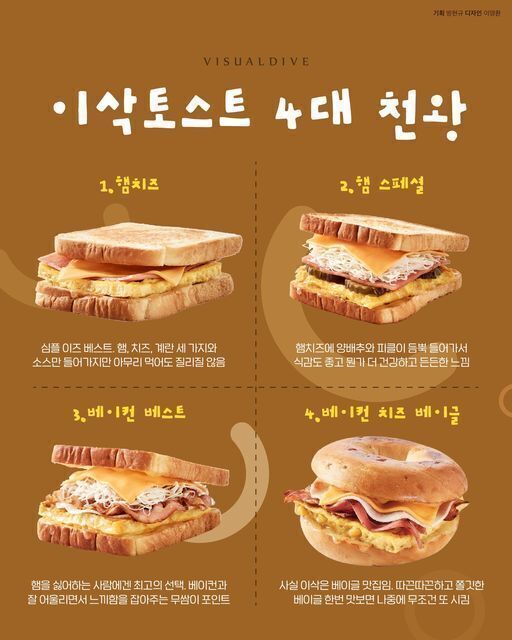 이삭 토스트 4대 천왕 | 인스티즈