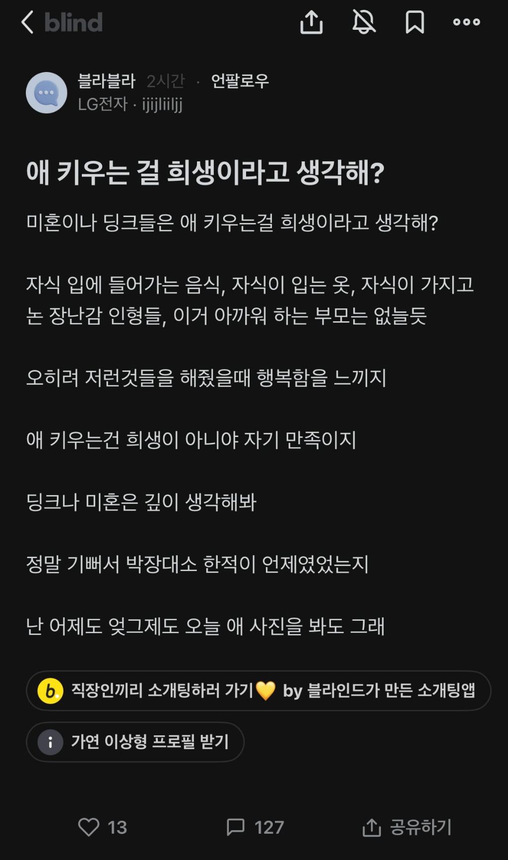 애 키우는걸 희생이라고 생각해? | 인스티즈