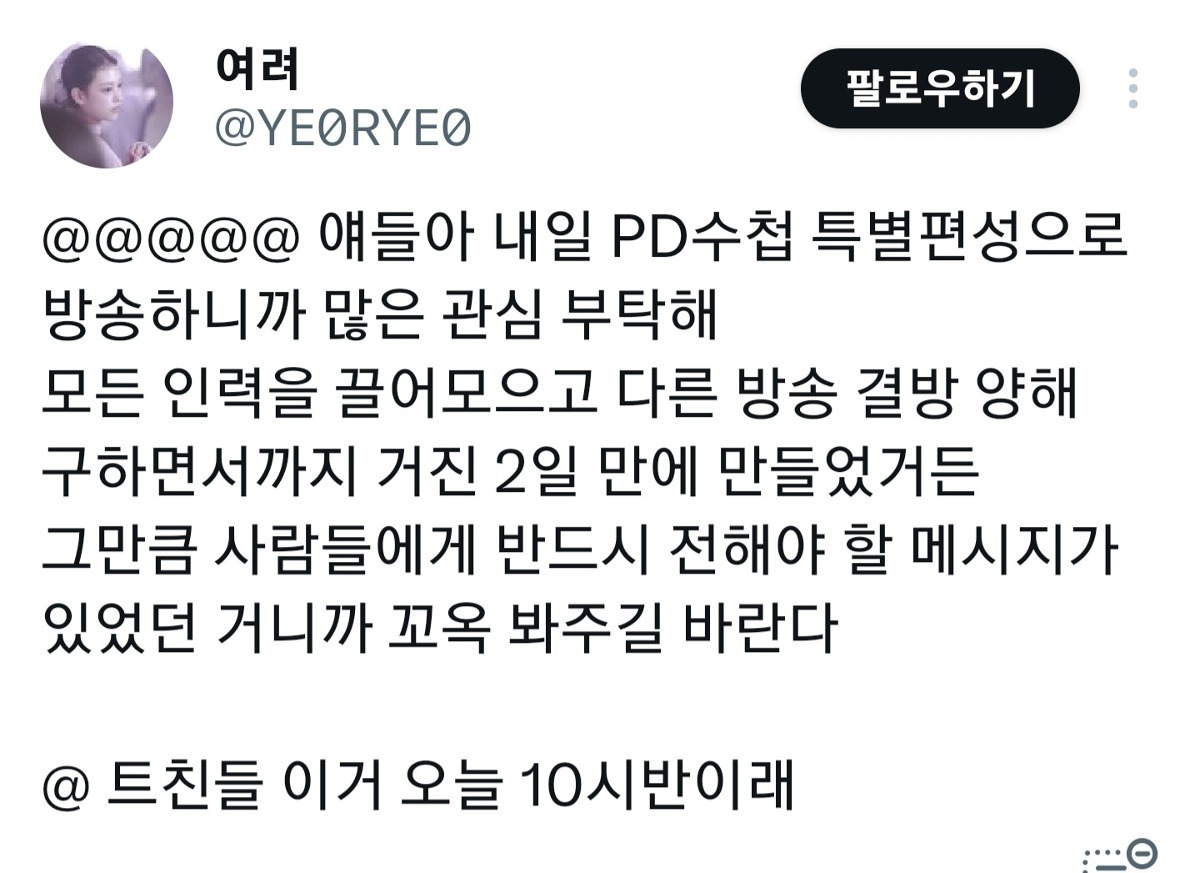 오늘 10시반 피디수첩 특별편성으로 방송한다고 함!! | 인스티즈