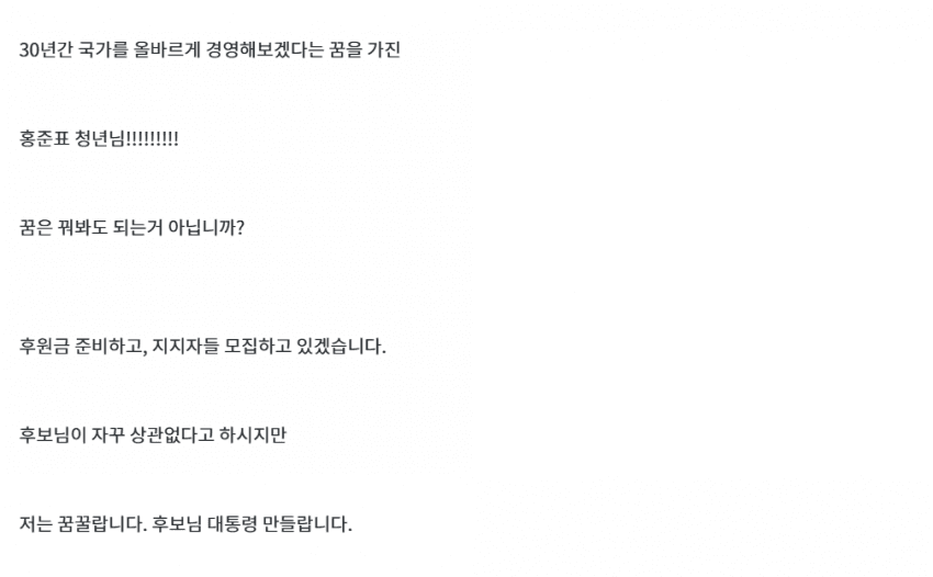 은퇴한 고장난 시계 홍준표 근황 | 인스티즈