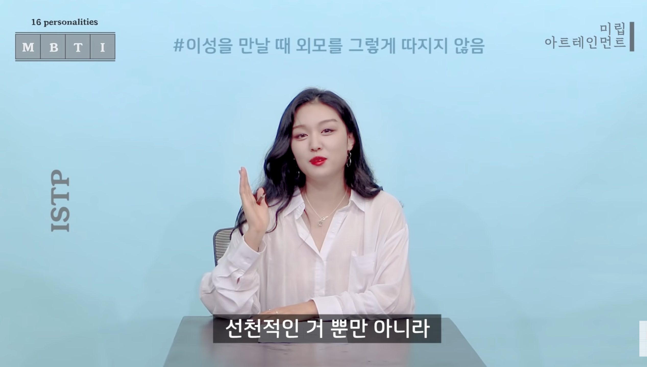 같은 질문에 대한 반대성향인 ENFJ와 ISTP 답변 차이 | 인스티즈