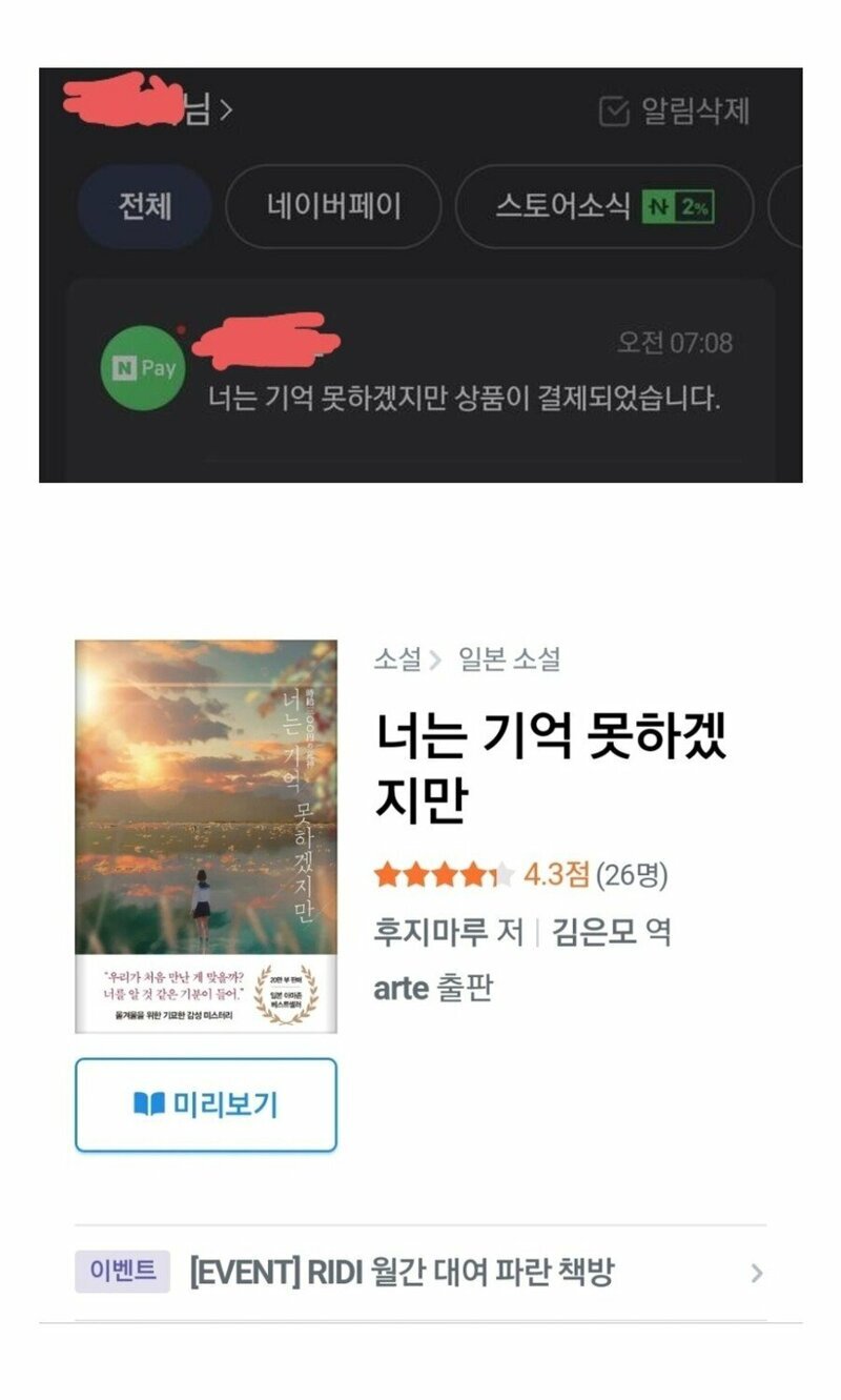 네이버페이 강제 결제 논란.jpg | 인스티즈