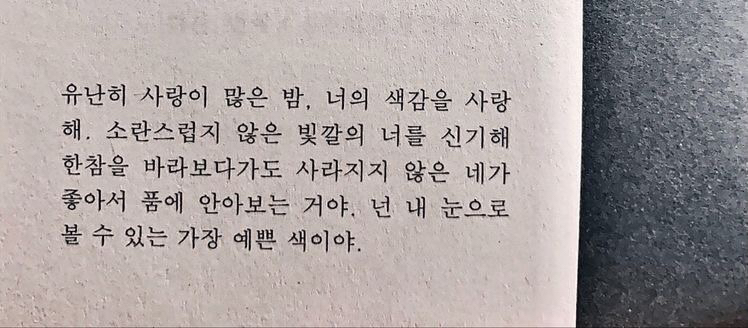 사랑은 살려달라고 하는 일 아니겠나 | 인스티즈