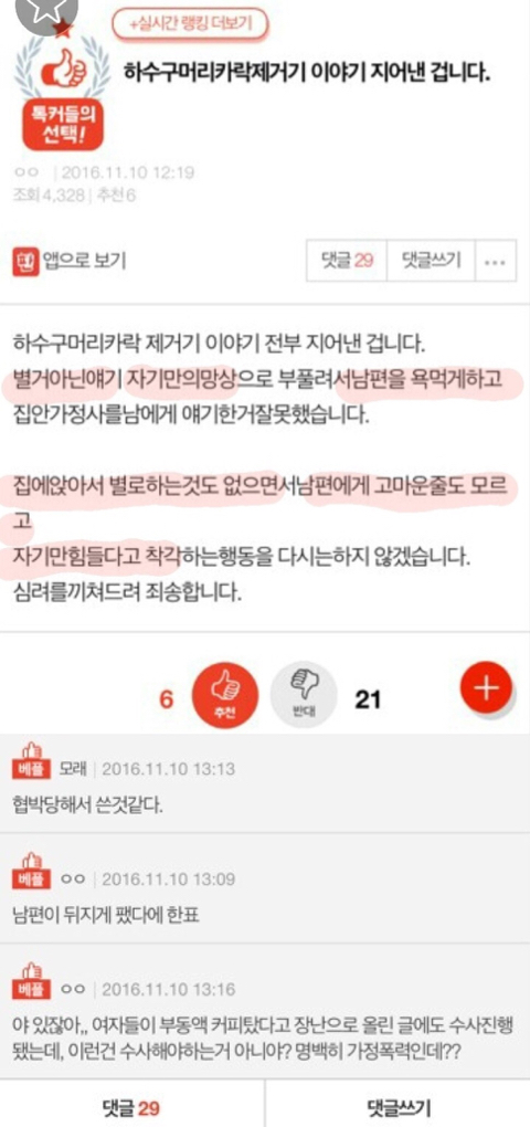 [스크랩] 남편이 생일선물로 하수구 머리카락 제거기를 줬어요(스압주의) | 인스티즈