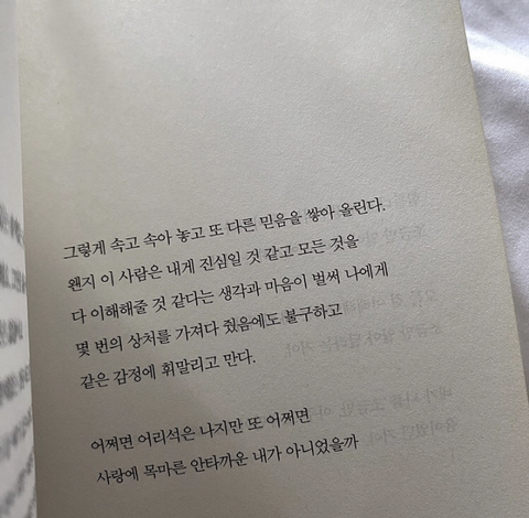 사랑에 목마른 안타까운 내가 아니었을까 | 인스티즈