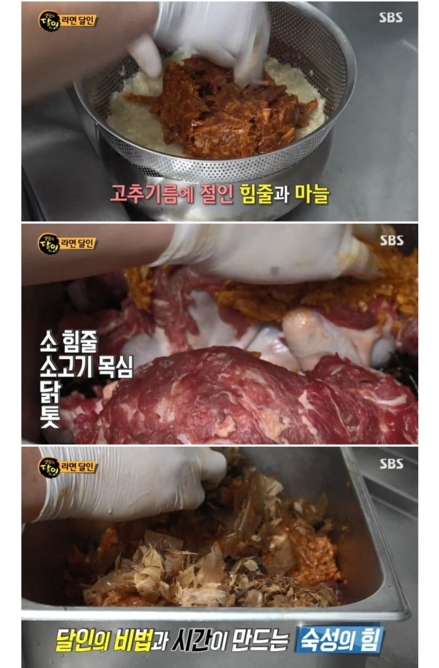 생활의 달인 라면 스프 만드는 방법 | 인스티즈