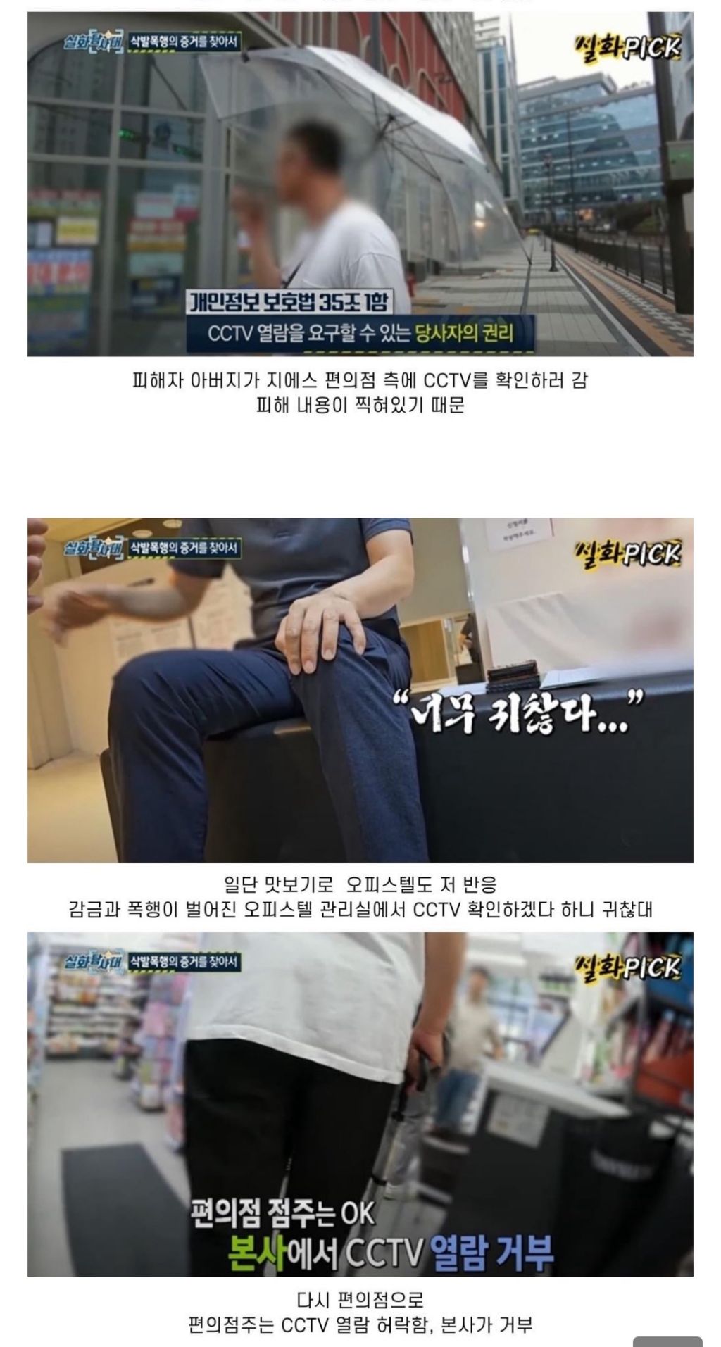 수사목적 아니면 cctv 확인을 본사측이 못하게 하나 봄 | 인스티즈