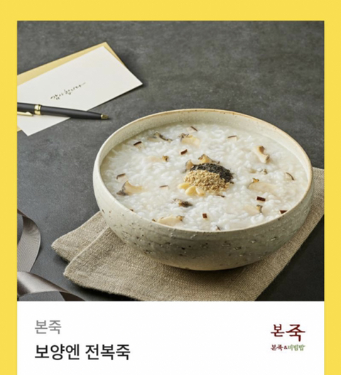 본죽 이미지