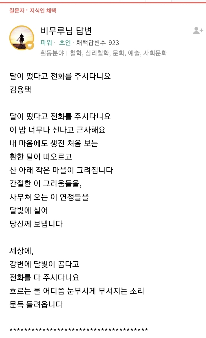 '달이 떴다고 전화를 주시다니요 내용 알려주세요'에 달린 지식인 답변 | 인스티즈