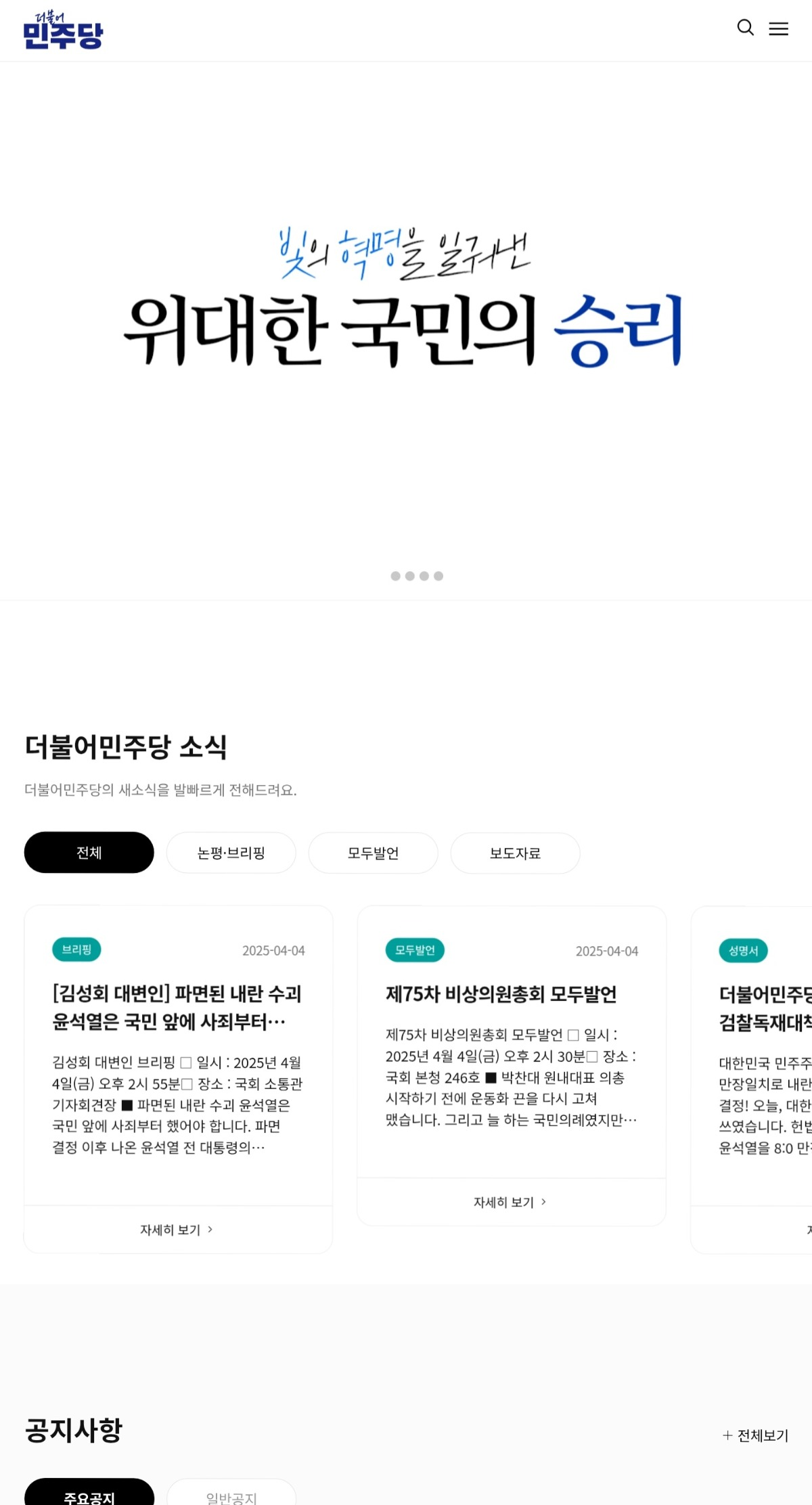 현재 민주당 홈페이지.jpg | 인스티즈