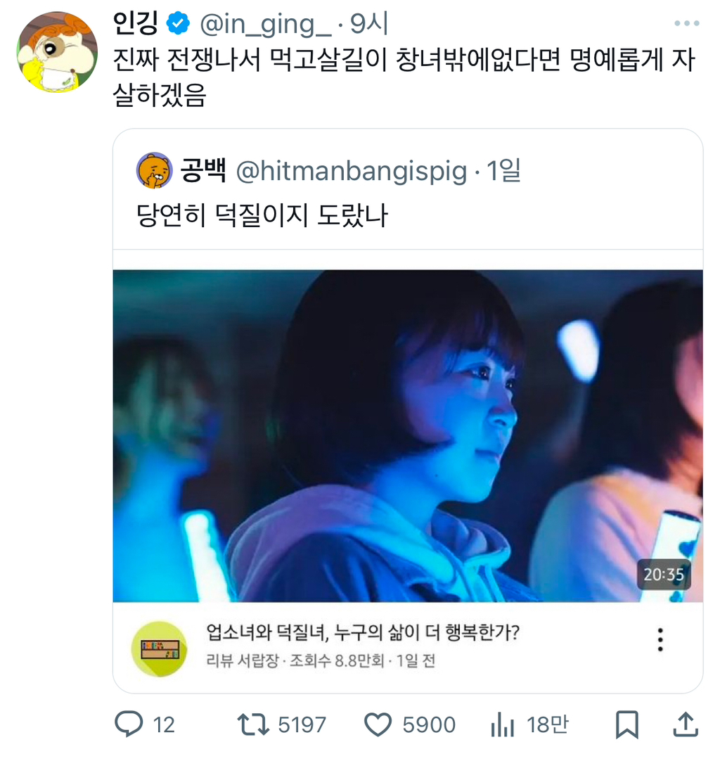 업소녀와 덕질녀, 누구의 삶이 더 행복한가? | 인스티즈