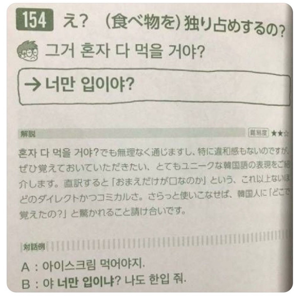 고급회화 알려주는 일본의 한국어교재.jpg | 인스티즈