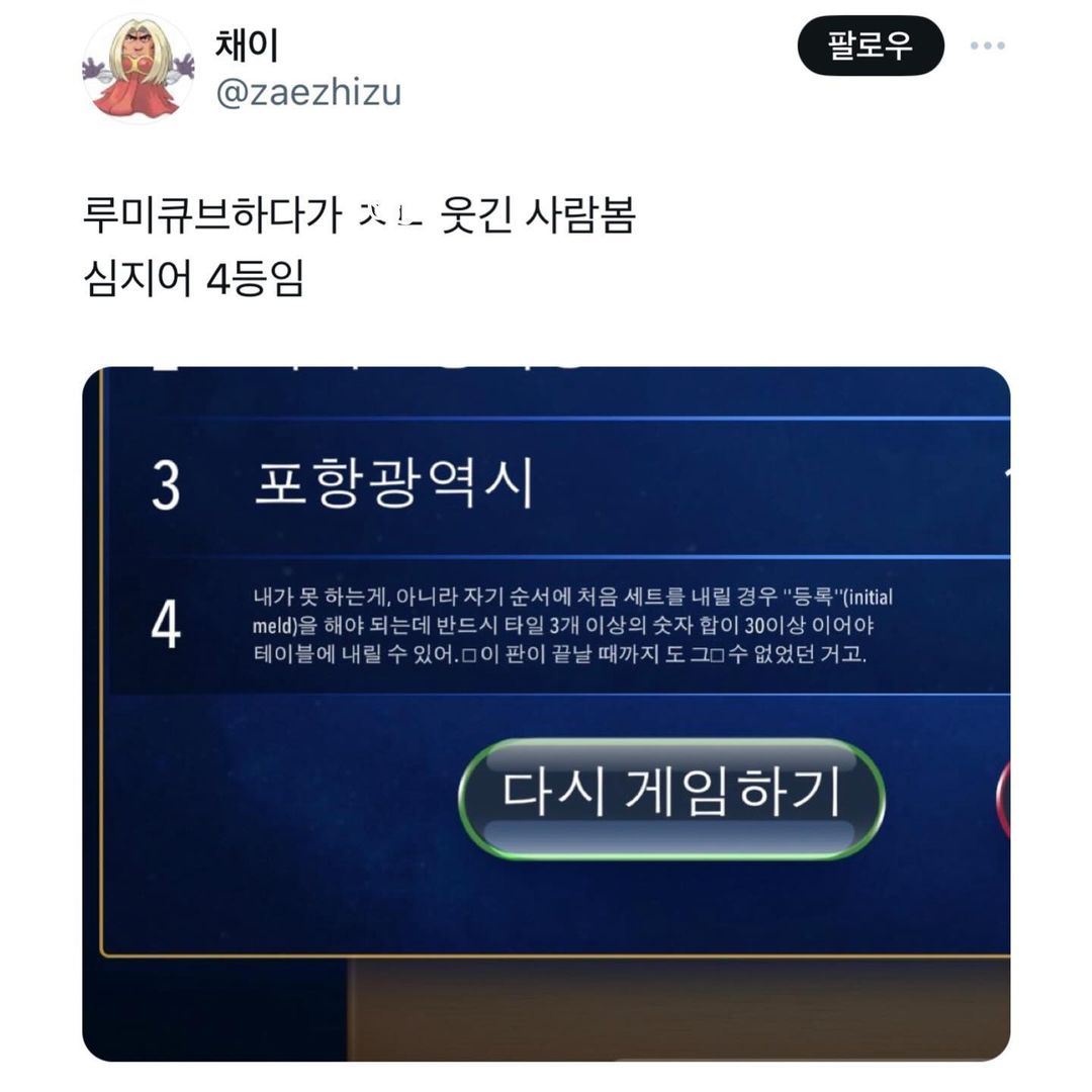 루미큐브 웃긴 닉네임 | 인스티즈