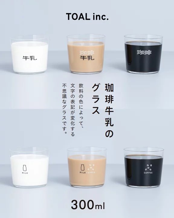 우유 / 커피 / 커피 우유를 따를 때마다 글자가 달라지는 컵 | 인스티즈