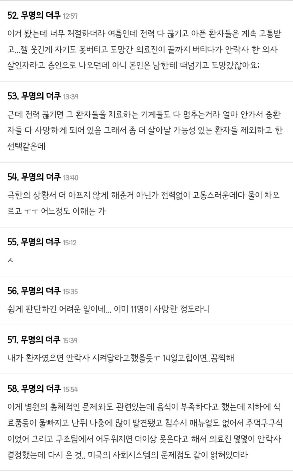 허리케인 카트리나 집단 안락사 사건.jpg | 인스티즈