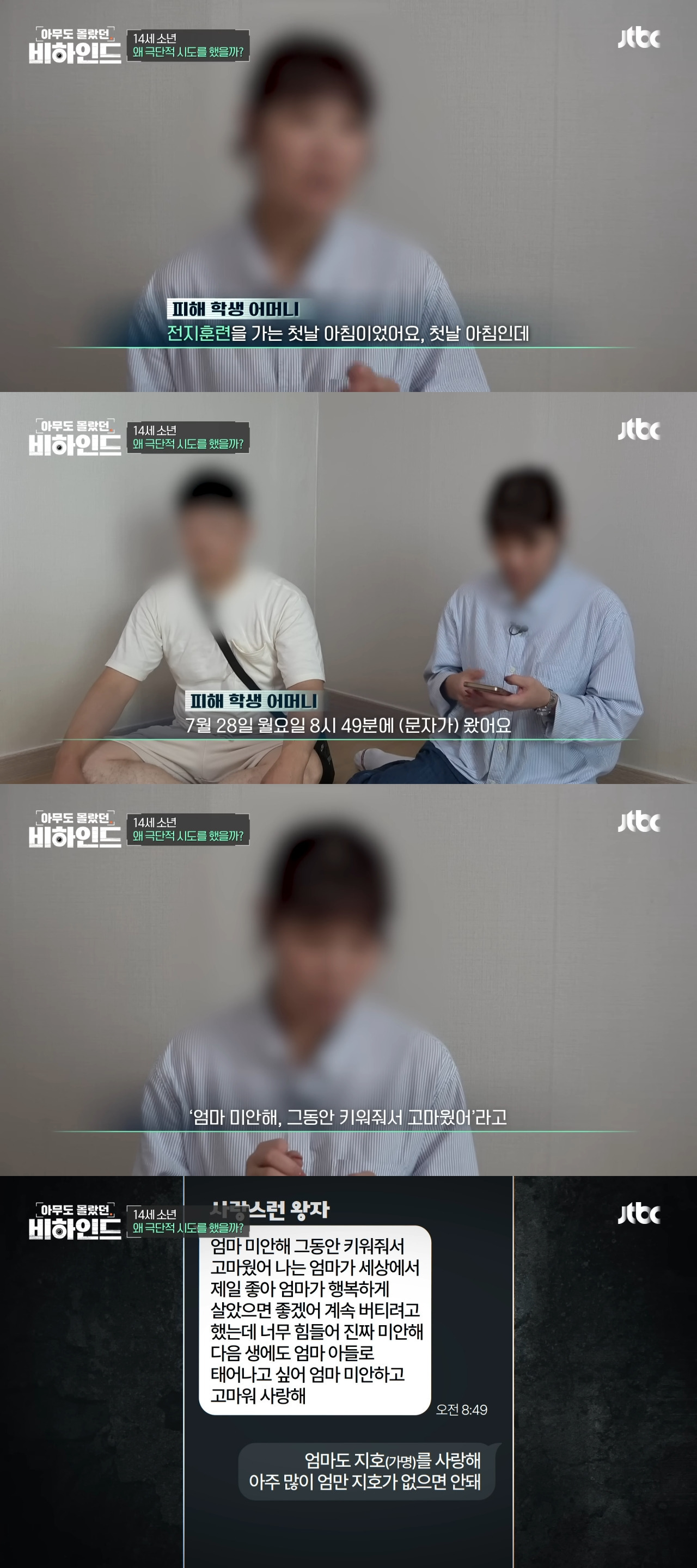 14살 씨름부 소년이 극단적인 선택을 하려고 했던 이유 | 인스티즈