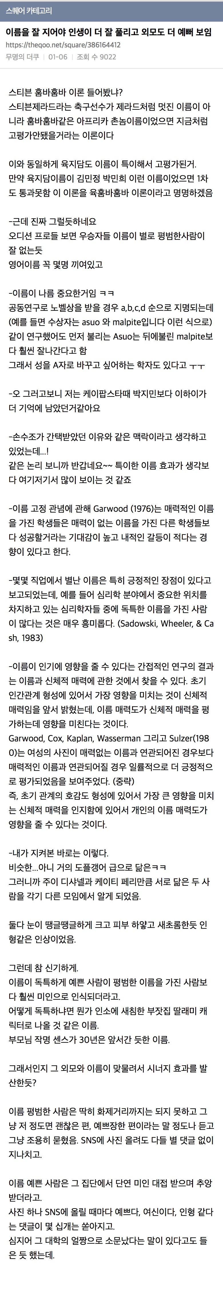 스티븐 훔바훔바 이론(이름을 잘 지어야 인생이 더 잘 풀리고 외모도 더 예뻐 보임) | 인스티즈