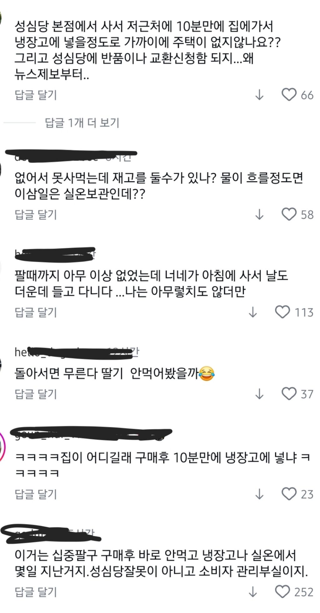 성심당 딸기시루에서 곰팡이 핀 딸기 나왔다고 뉴스 제보한 사람 | 인스티즈