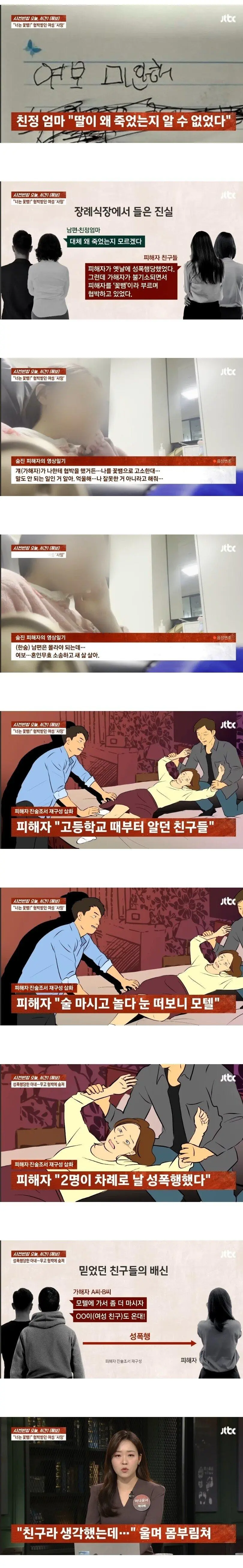 성폭행당한 아내 무고 협박에 숨져 | 인스티즈