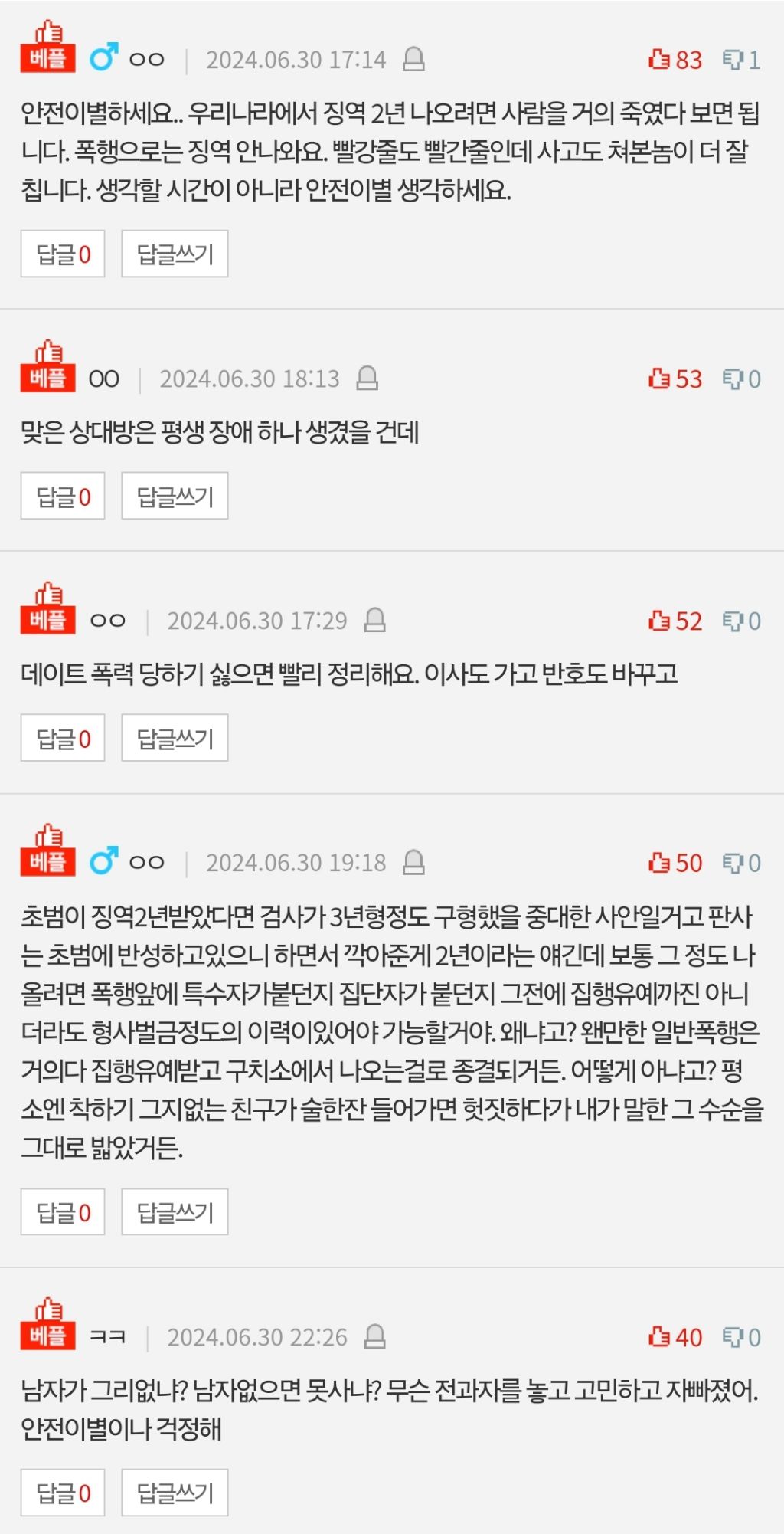 남자친구가 재작년 출소한 전과범이래요 | 인스티즈