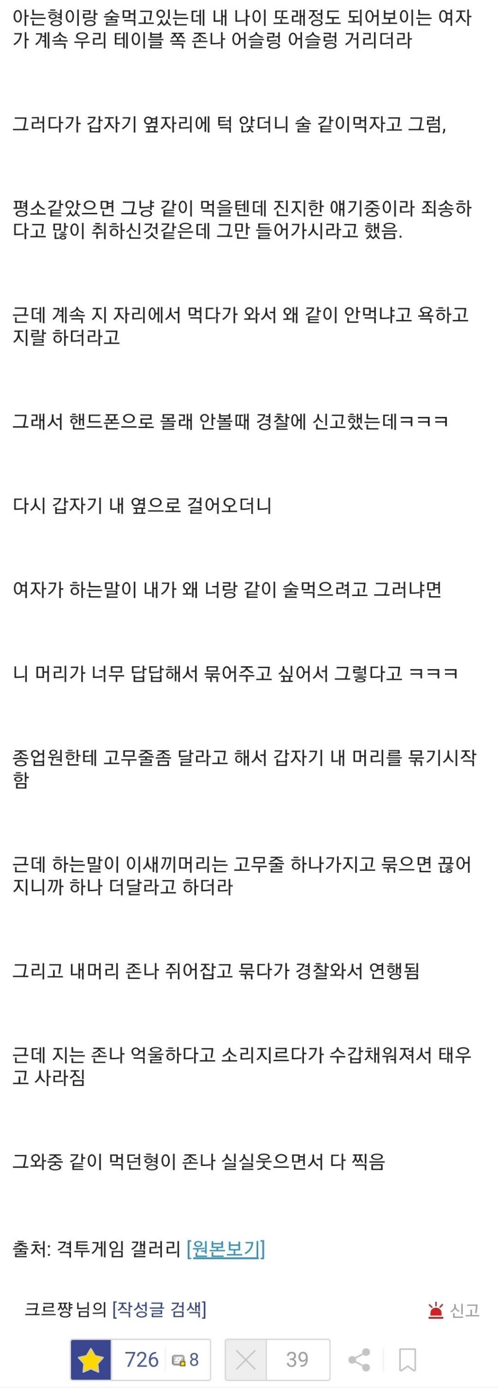 술 취한 모르는 여자가 머리 묶어준 썰 | 인스티즈